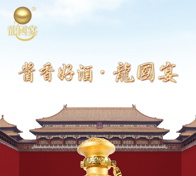 龙国宴酒限量版详情页_01.jpg