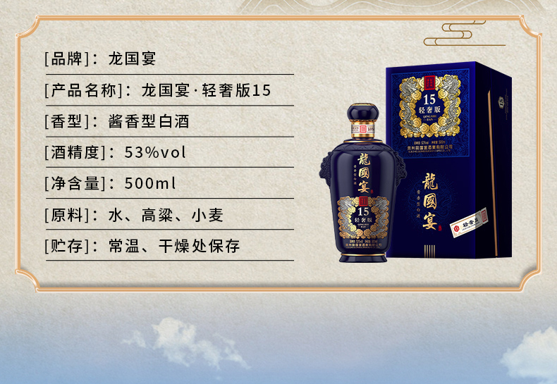 龙国宴酒轻奢版15详情_04.jpg